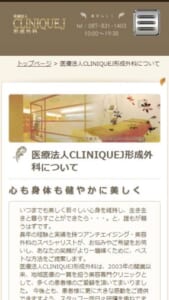 若々しい心身を維持するためのサポートを行う「医療法人 CLINIQUEJ形成外科」